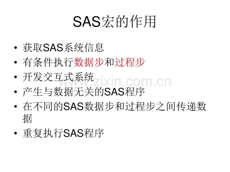 SAS宏入门-(2).pdf_第2页