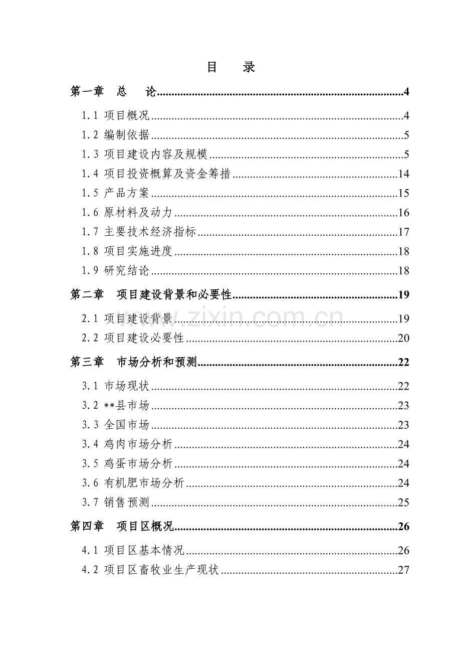 无线安庆建设项目可行性研究报告.docx_第2页