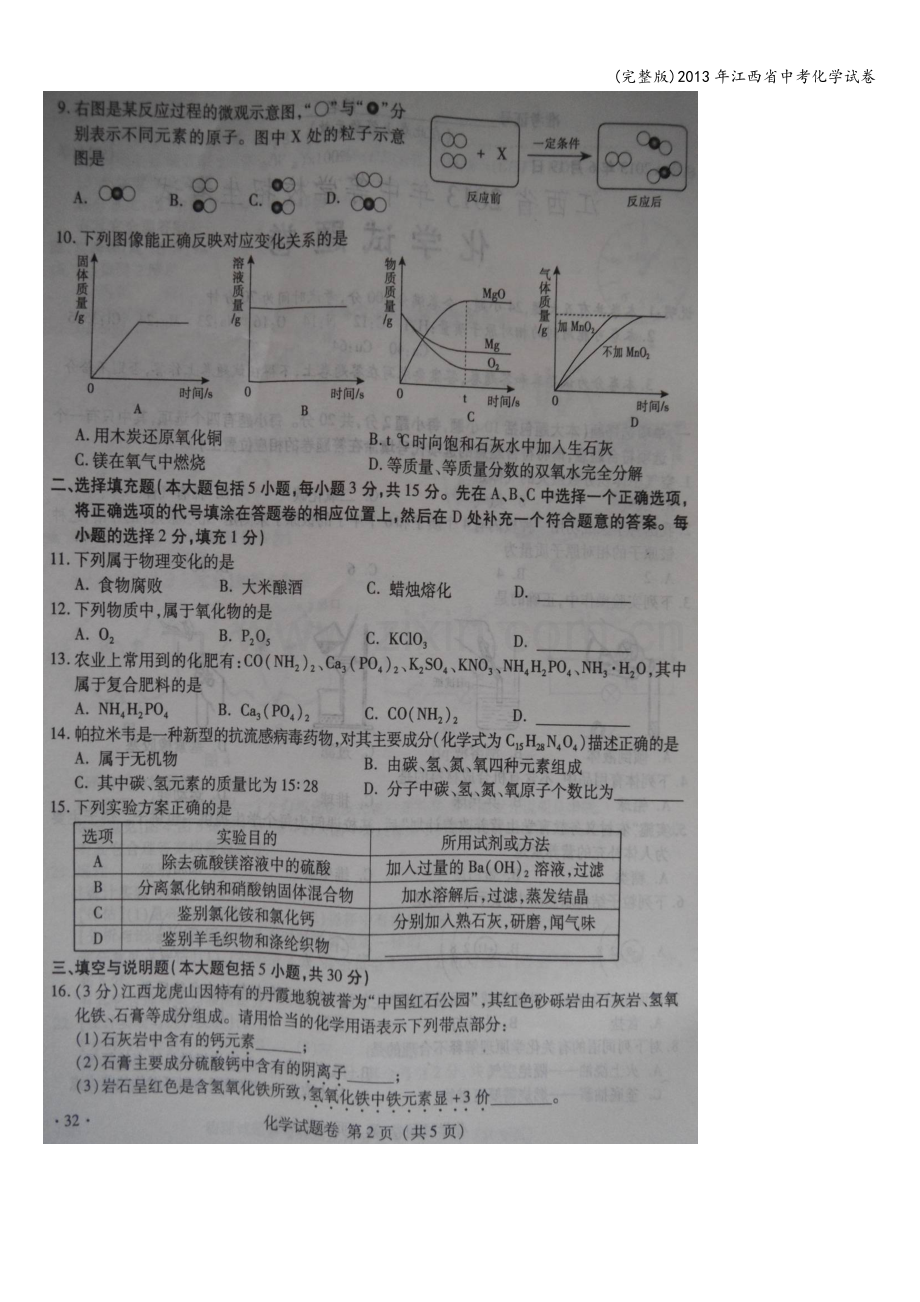 2013年江西省中考化学试卷.doc_第2页