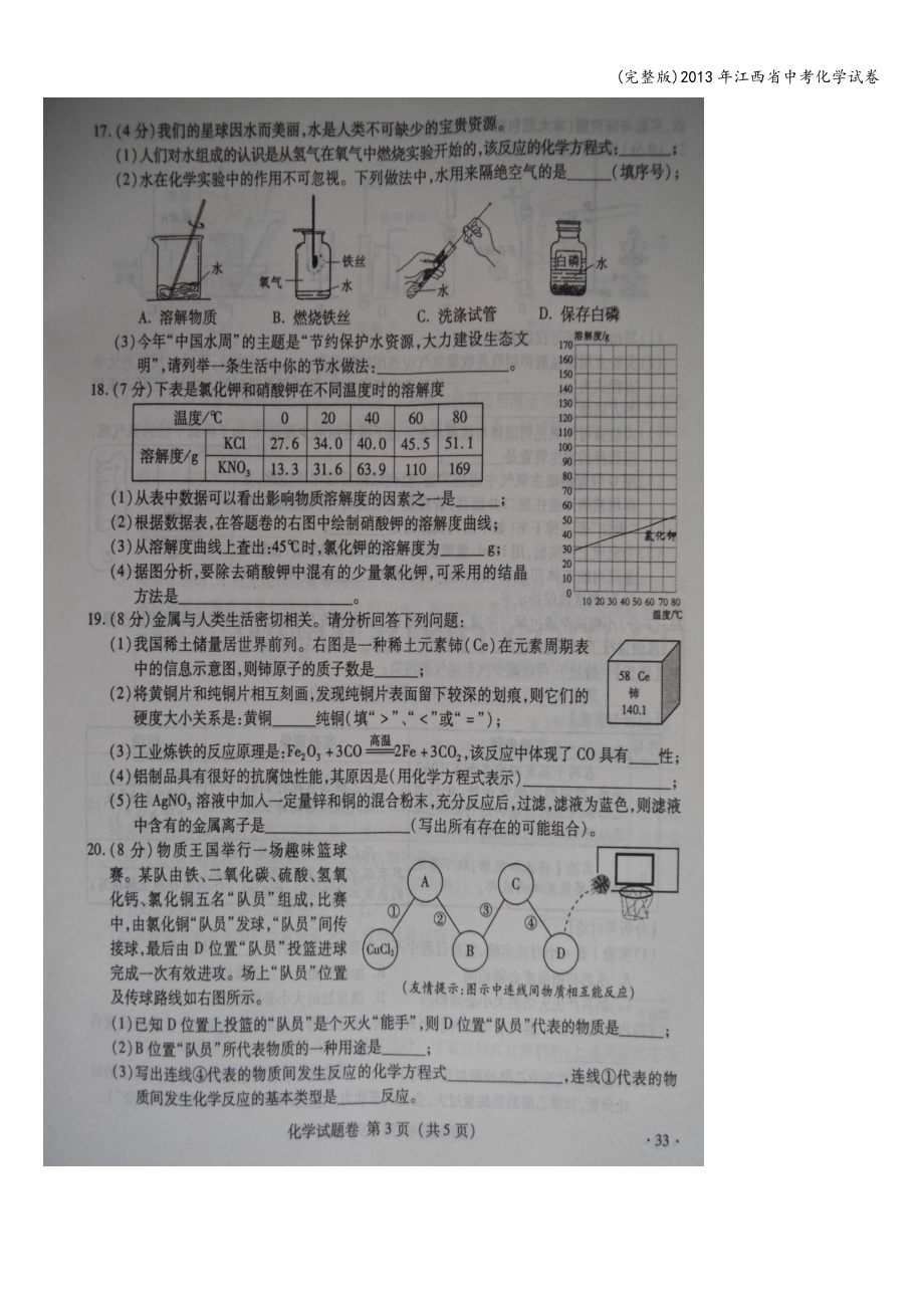 2013年江西省中考化学试卷.doc_第3页