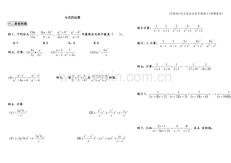 分式混合运算专题练习(经典集合).doc_第1页