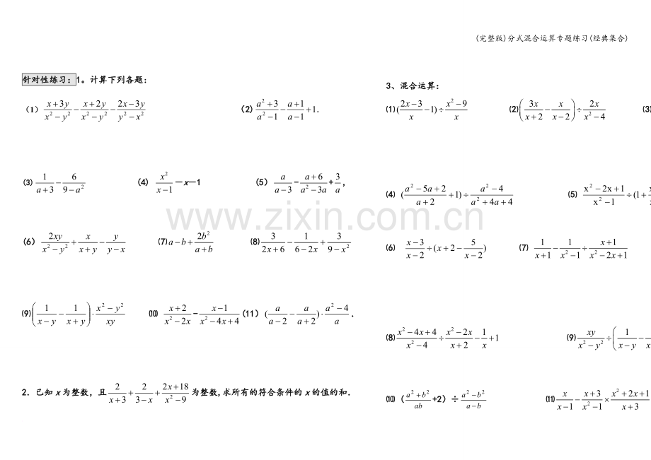 分式混合运算专题练习(经典集合).doc_第2页