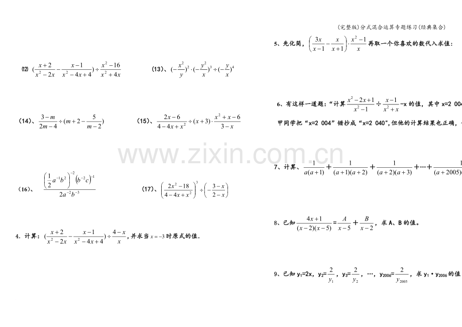 分式混合运算专题练习(经典集合).doc_第3页