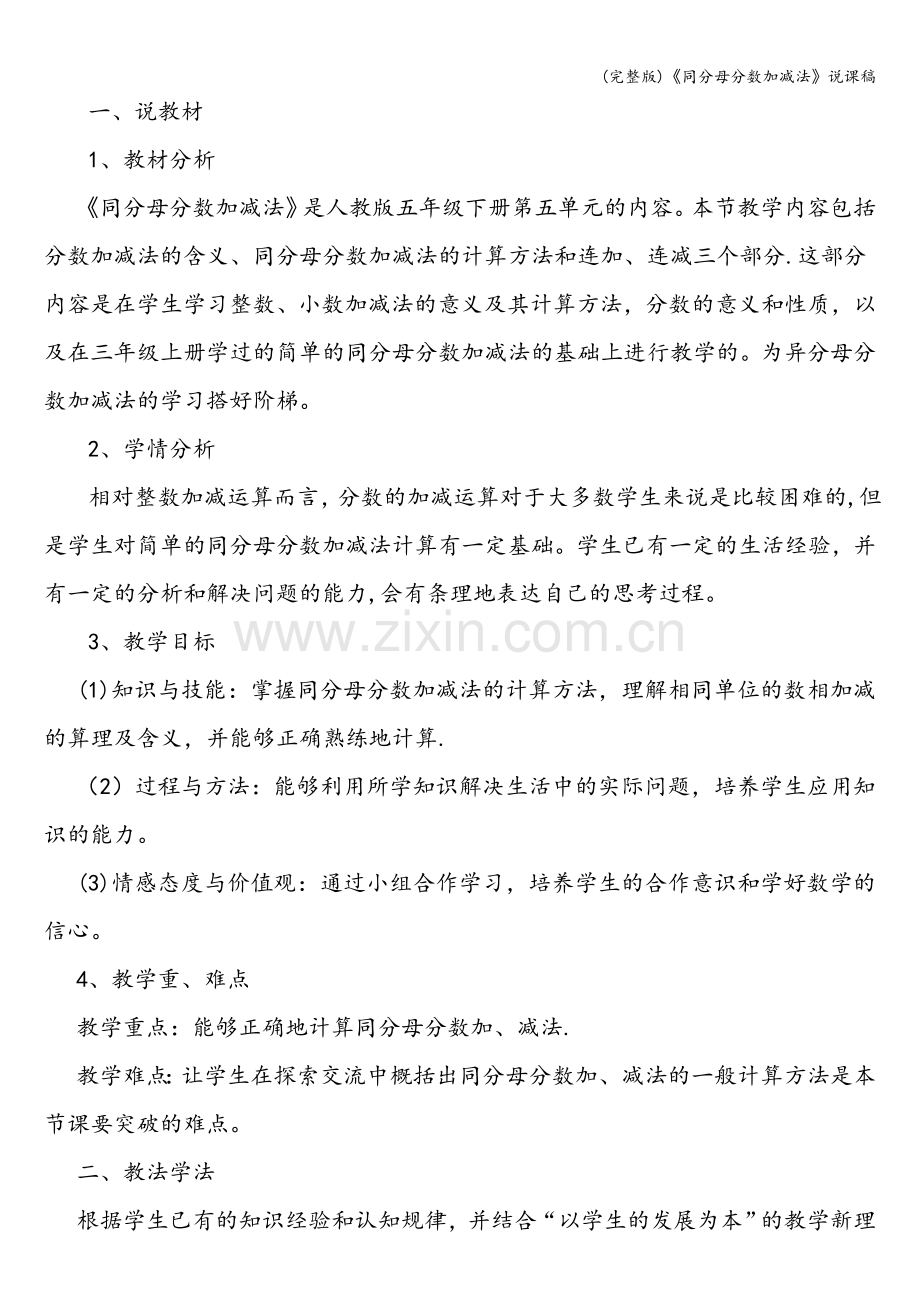 《同分母分数加减法》说课稿.doc_第2页