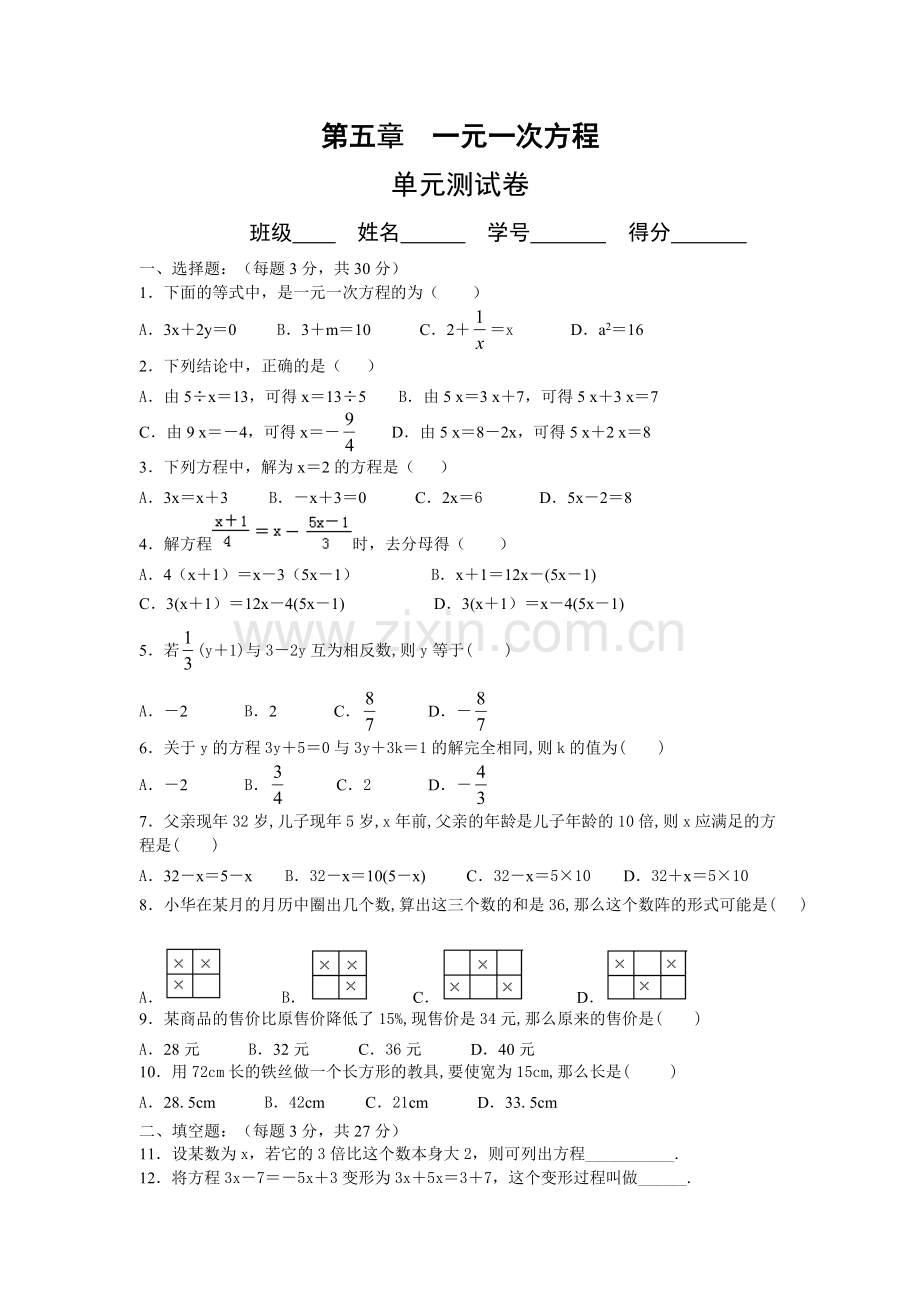 七年级数学上册第五章单元测试题及答案.pdf_第1页