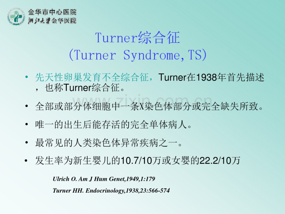 Turner综合征.ppt2-(2).pdf_第2页