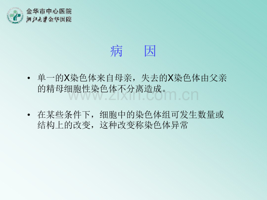 Turner综合征.ppt2-(2).pdf_第3页