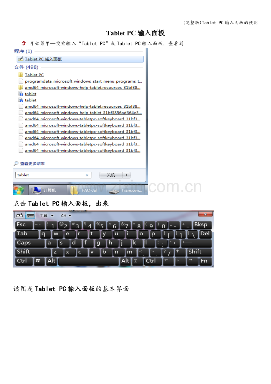 Tablet-PC输入面板的使用.doc_第1页
