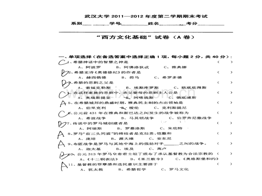 3.5.3复习考试---武汉大学本科生提交的课程试卷二.ppt_第1页