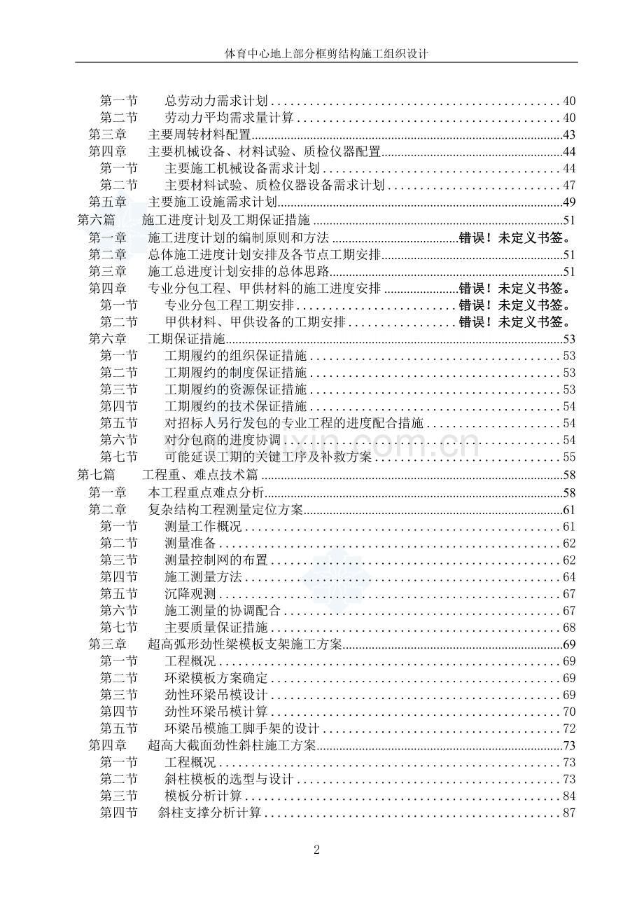 毕设论文--育体中心地上部分框剪结构施组设计.doc_第2页