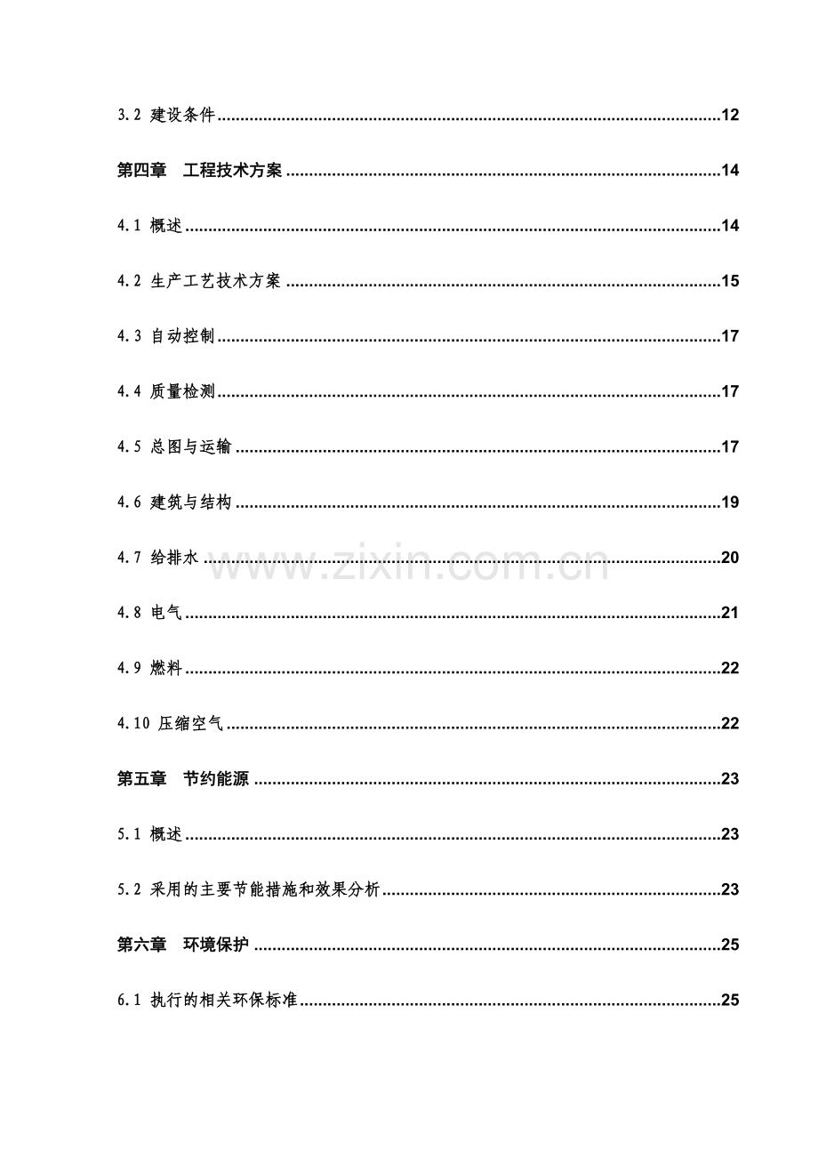 800平方米土工格栅生产线工程项目可行性研究报告(优秀项目可行性研究报告).doc_第3页