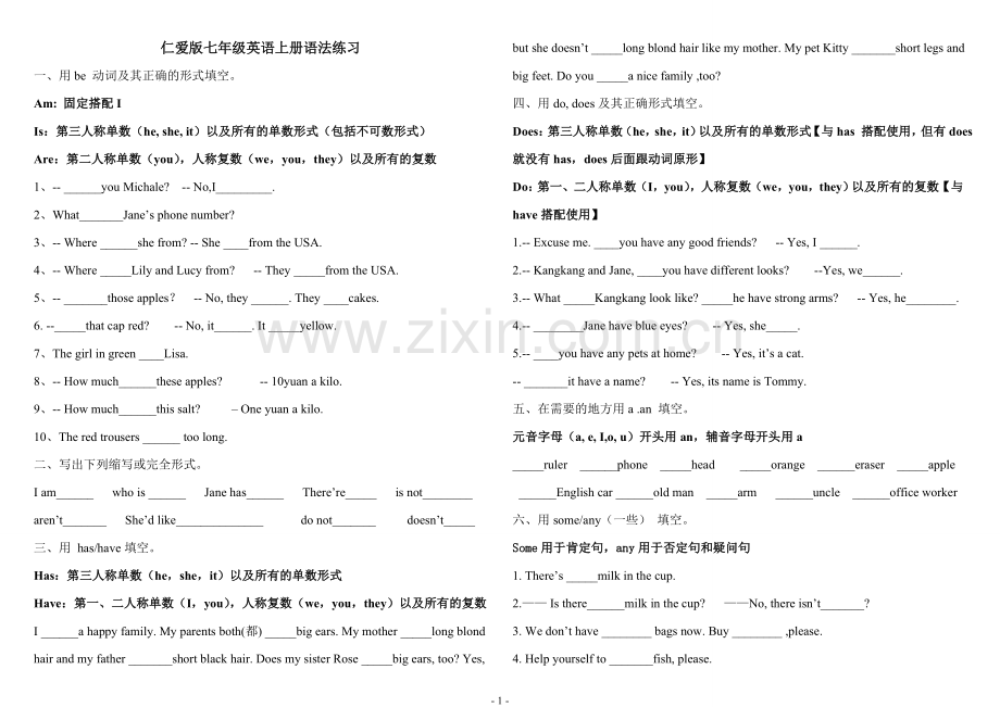 仁爱版七年级英语上册语法练习.doc_第1页