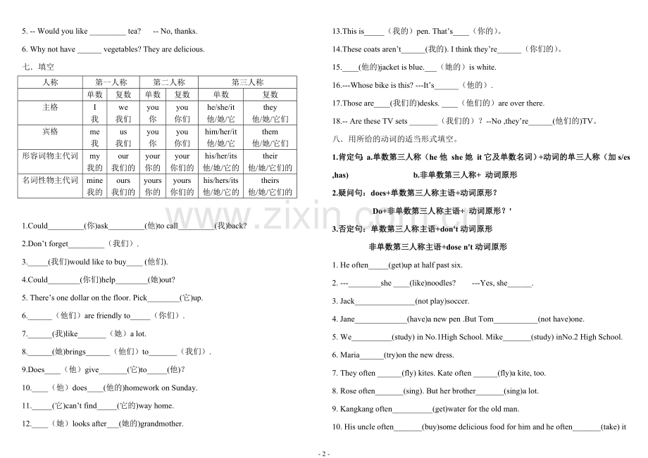 仁爱版七年级英语上册语法练习.doc_第2页