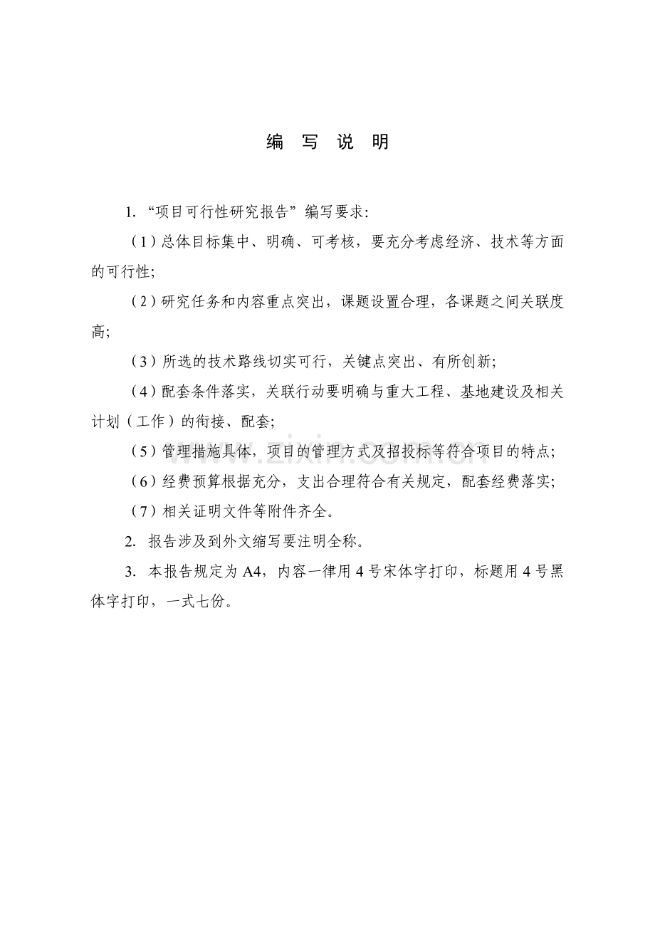 基于眼动关键技术研究与设备研发项目申请立项可行性研究报告.doc_第2页