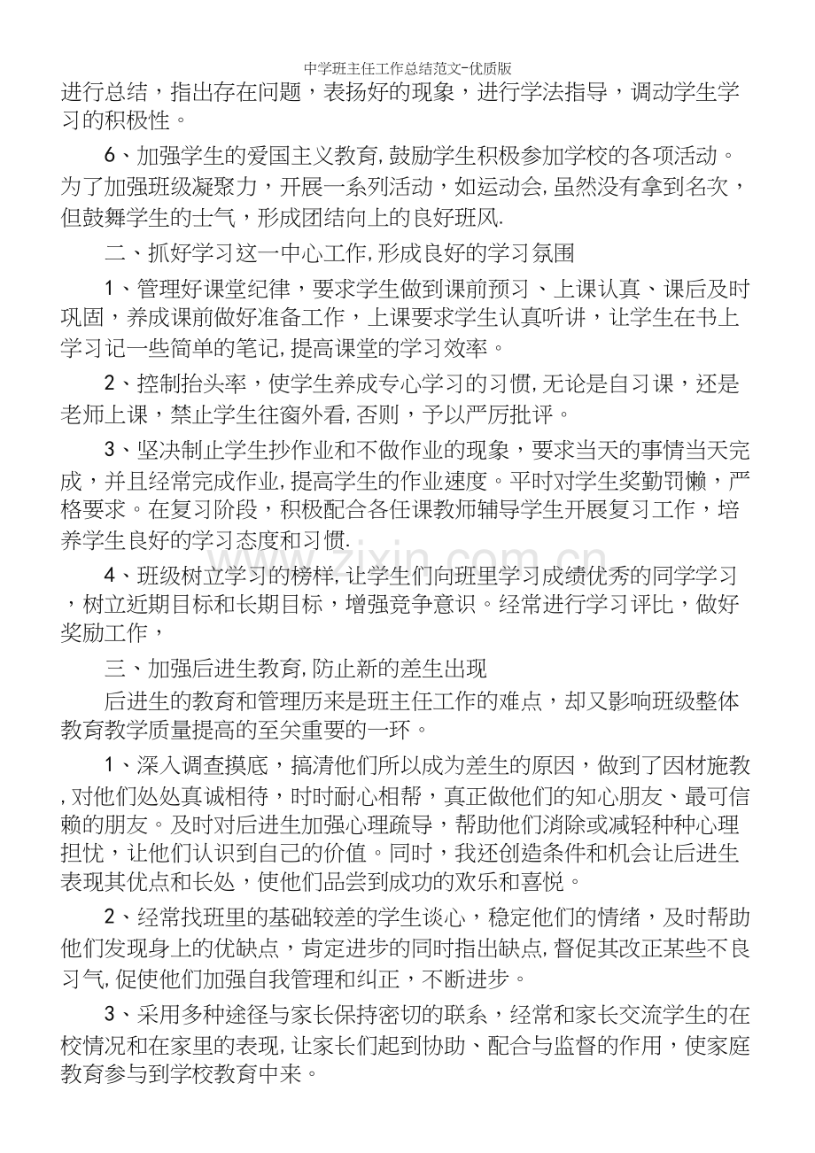 中学班主任工作总结范文-优质版.docx_第3页