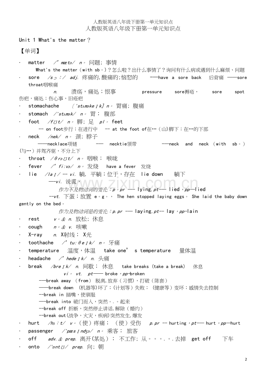 人教版英语八年级下册第一单元知识点.docx_第2页