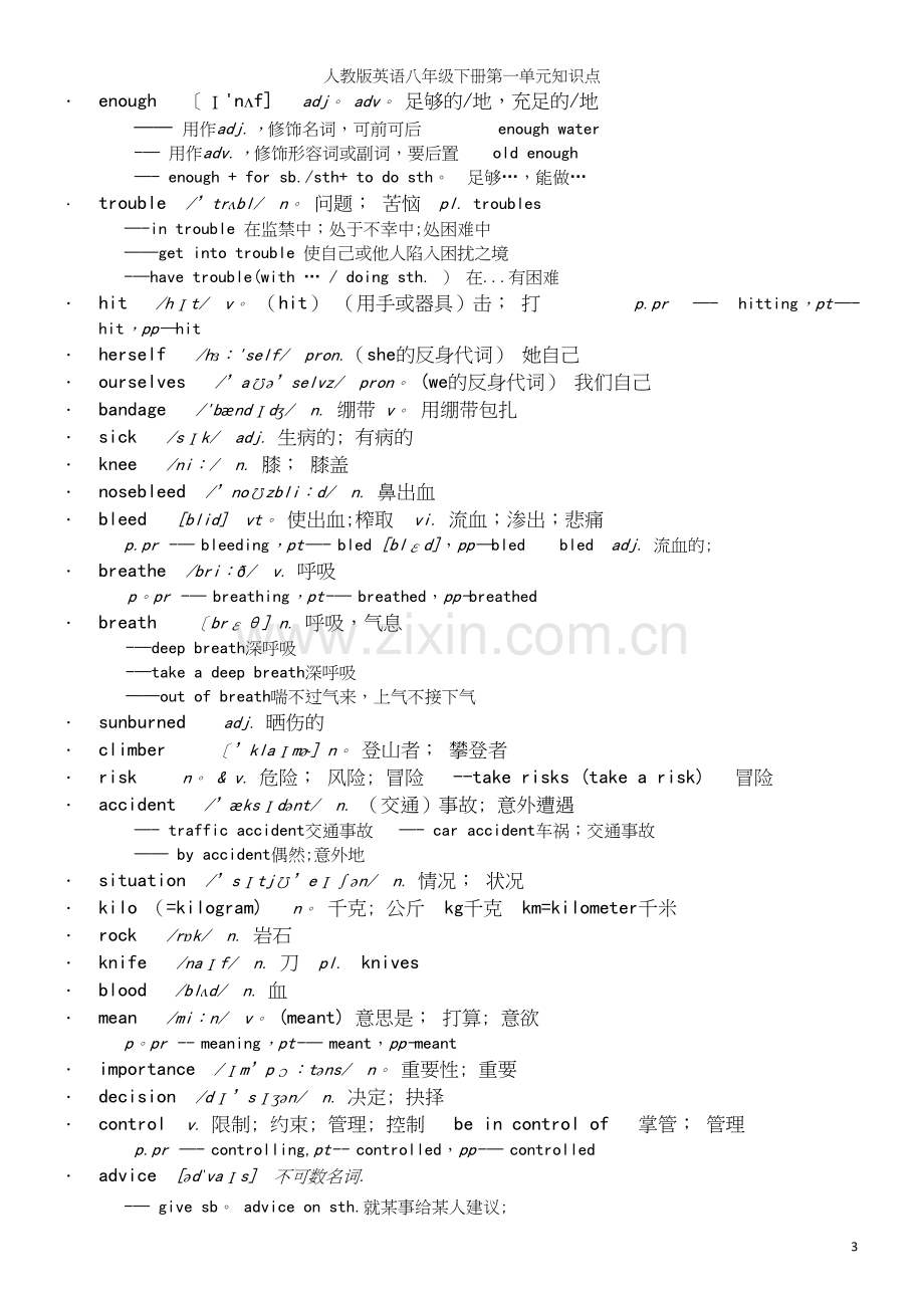 人教版英语八年级下册第一单元知识点.docx_第3页