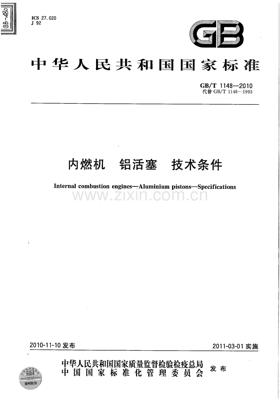 GB∕T 1148-2010 内燃机 铝活塞 技术条件.pdf_第1页