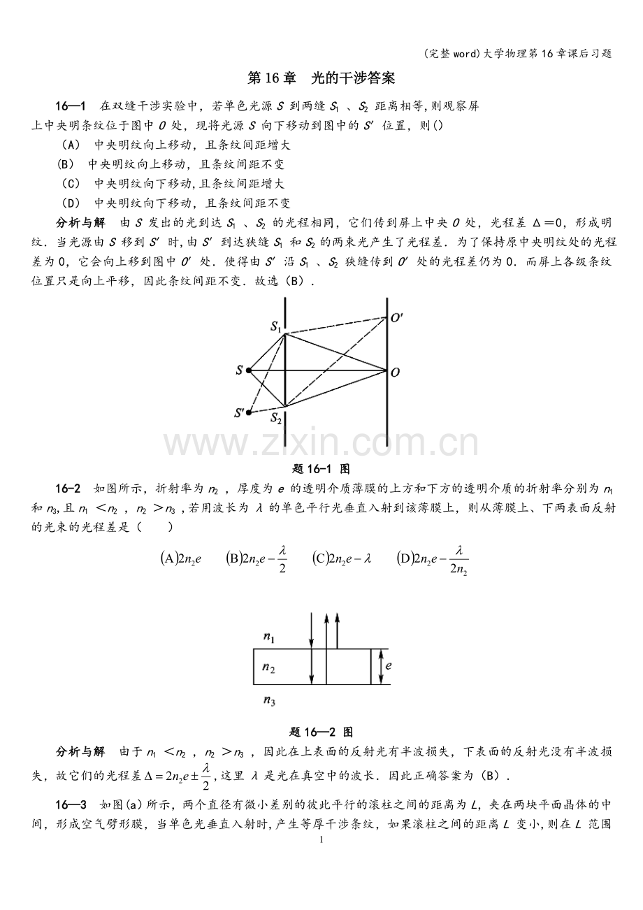 大学物理第16章课后习题.doc_第1页