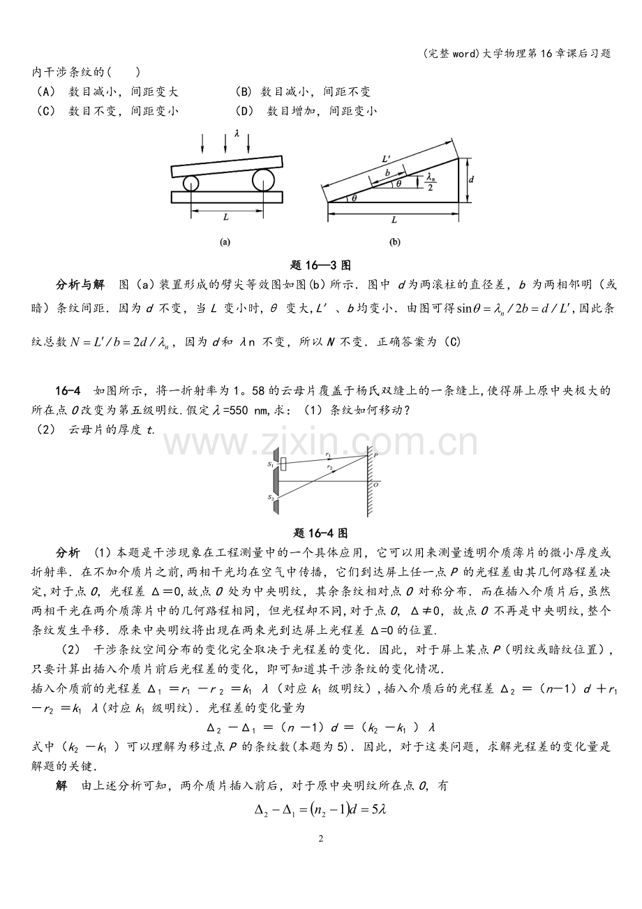 大学物理第16章课后习题.doc_第2页