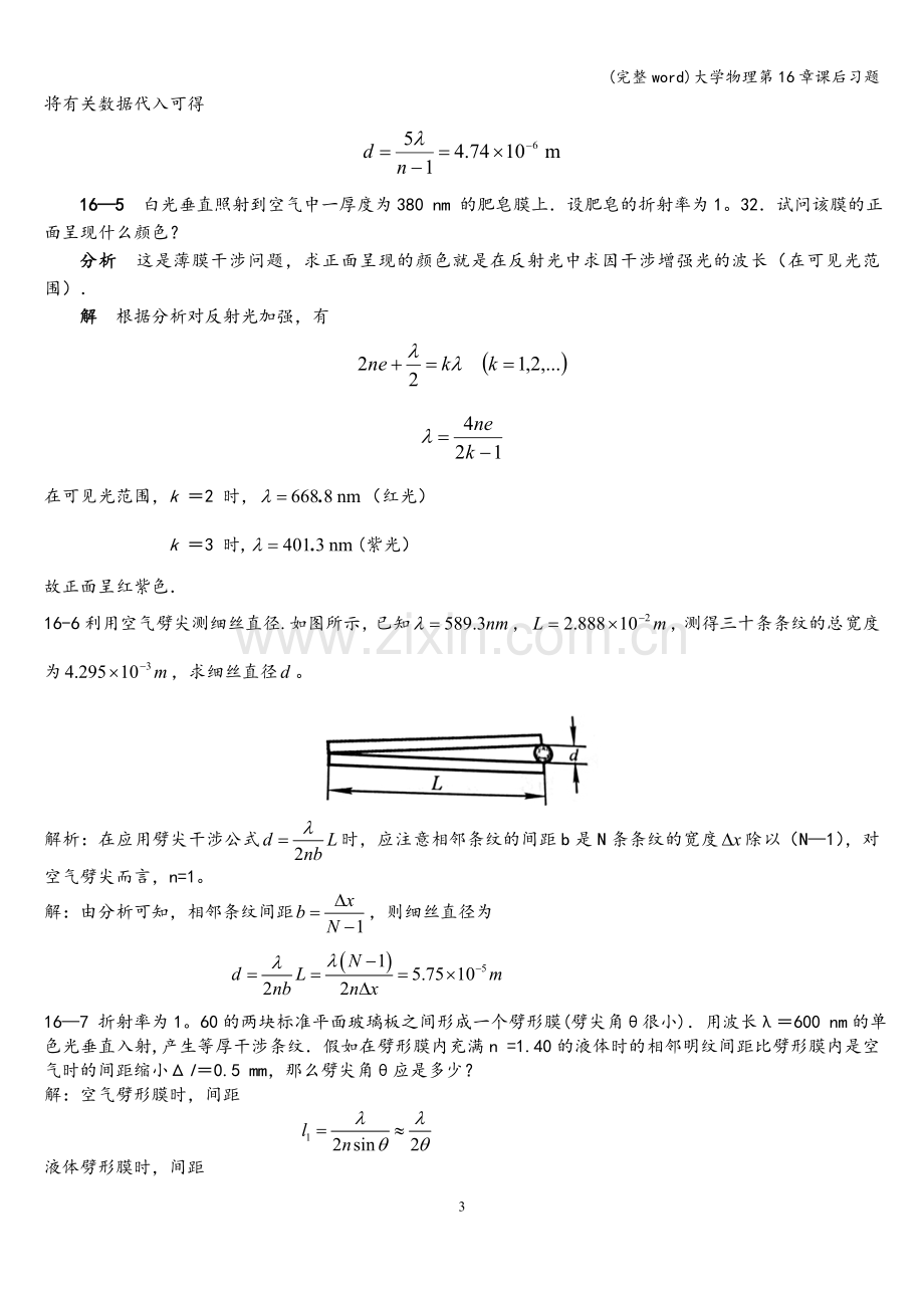 大学物理第16章课后习题.doc_第3页