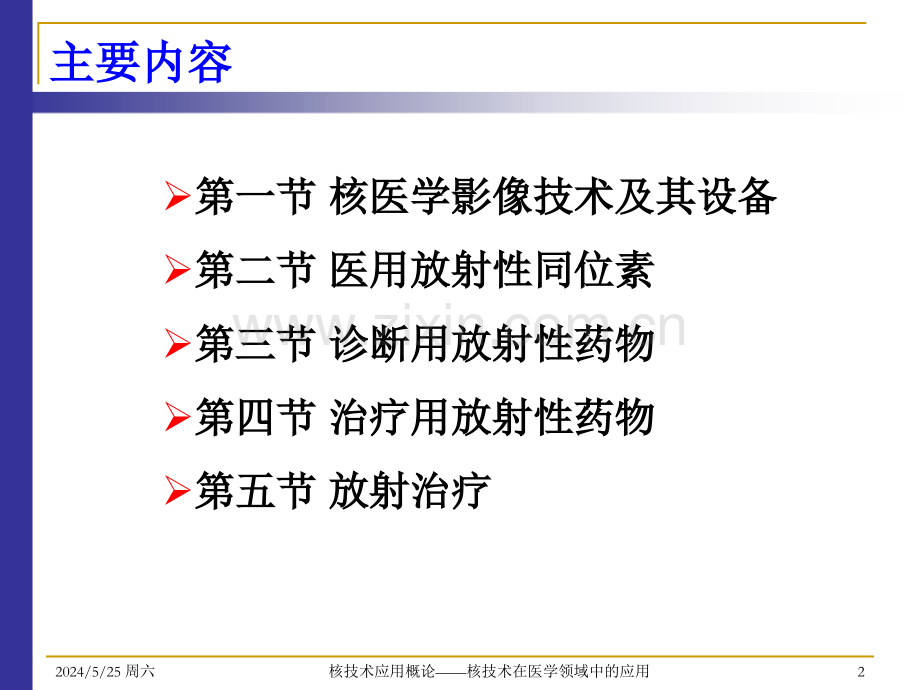 核技术在医学领域中应用.ppt_第2页