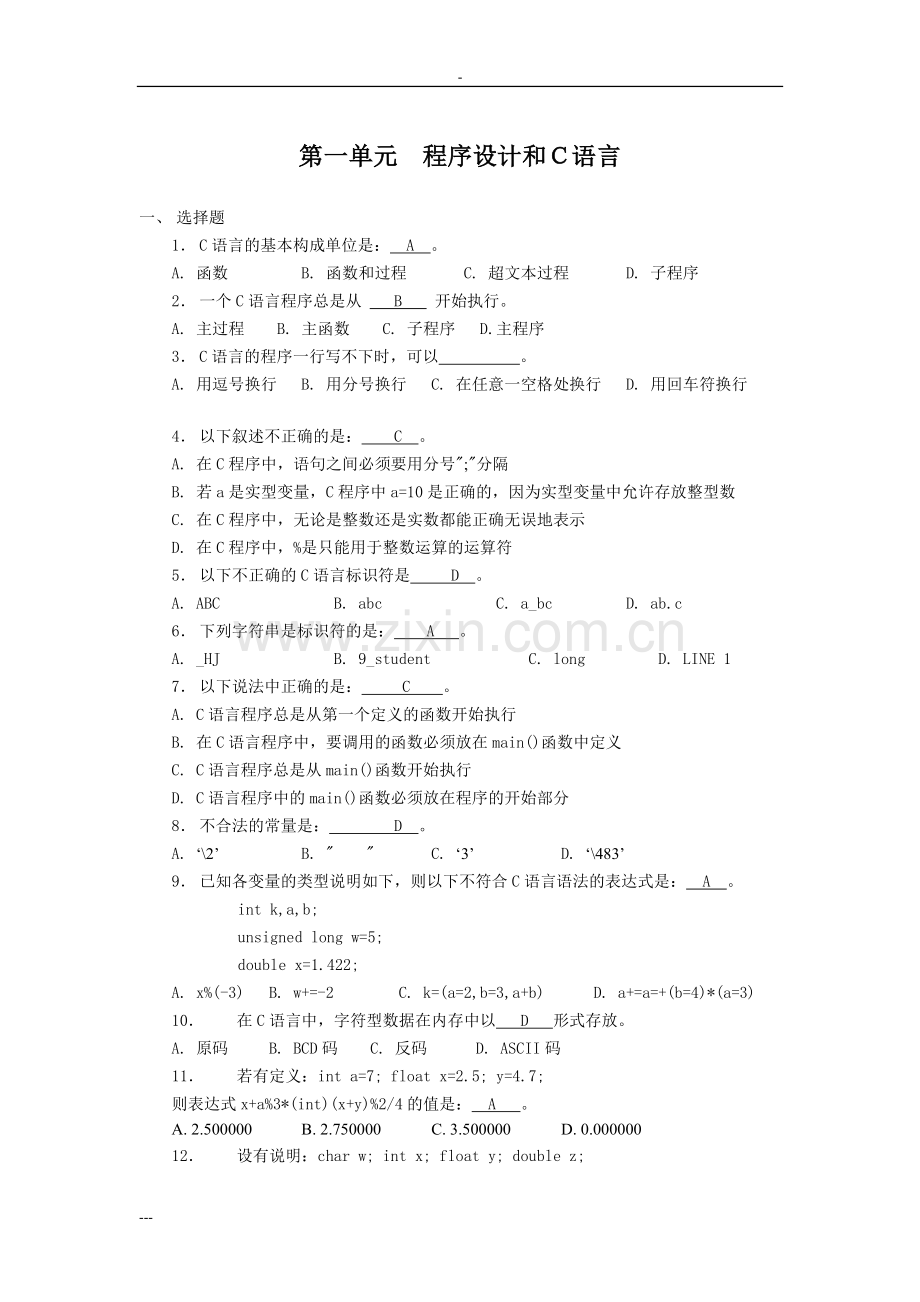 C语言期末复习题(45016).doc_第1页