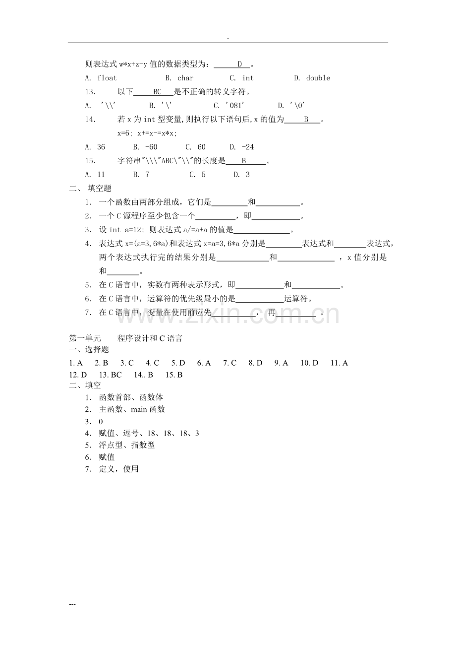 C语言期末复习题(45016).doc_第2页