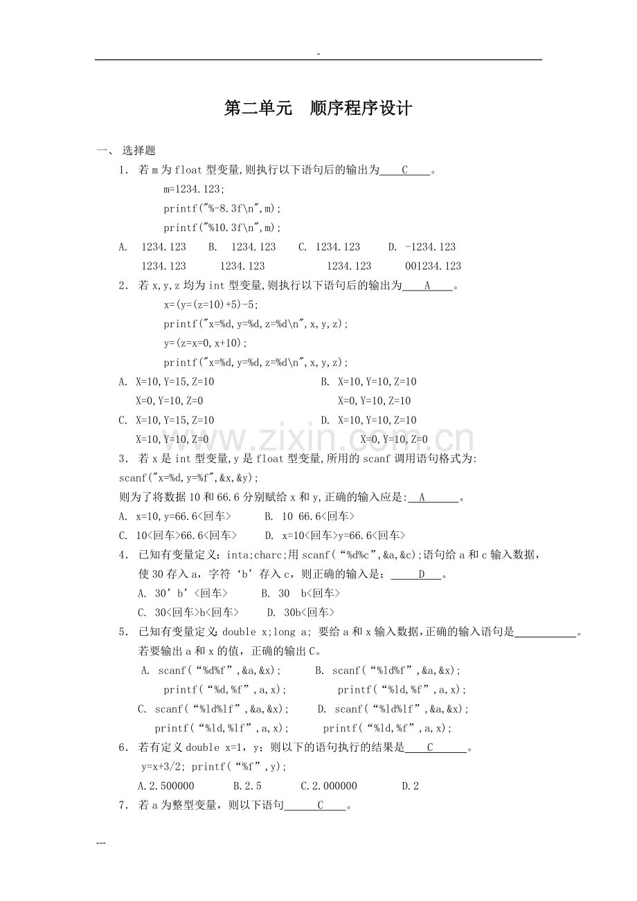 C语言期末复习题(45016).doc_第3页