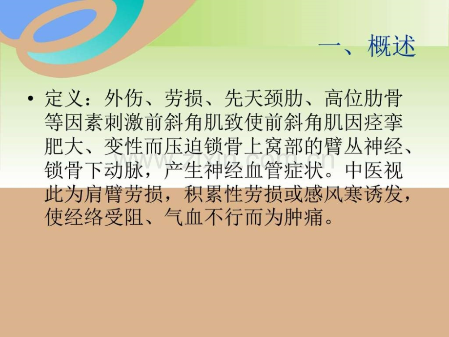 前斜角肌综合征.ppt_第2页