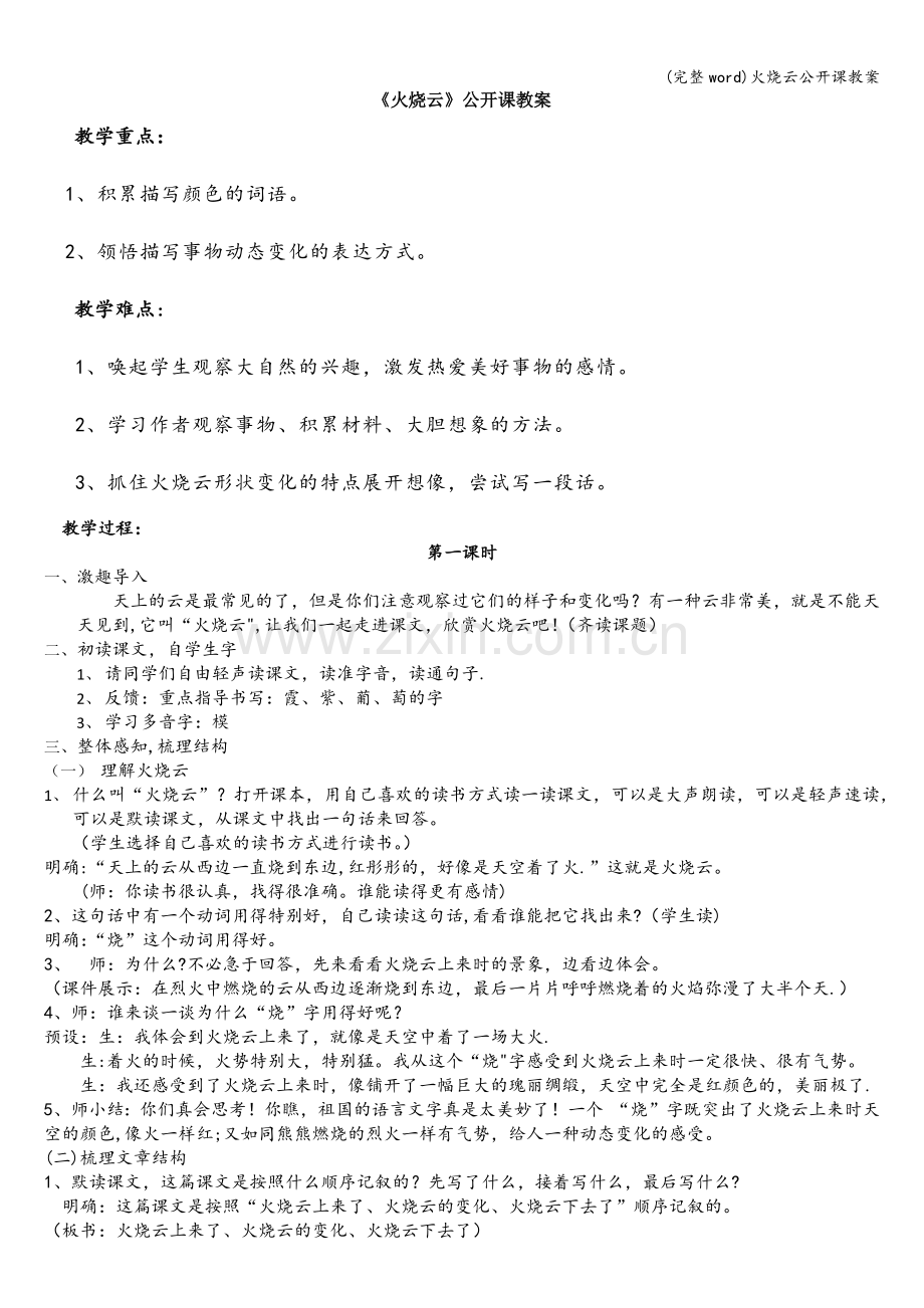 火烧云公开课教案.doc_第1页