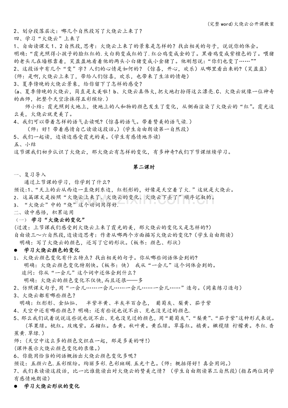 火烧云公开课教案.doc_第2页