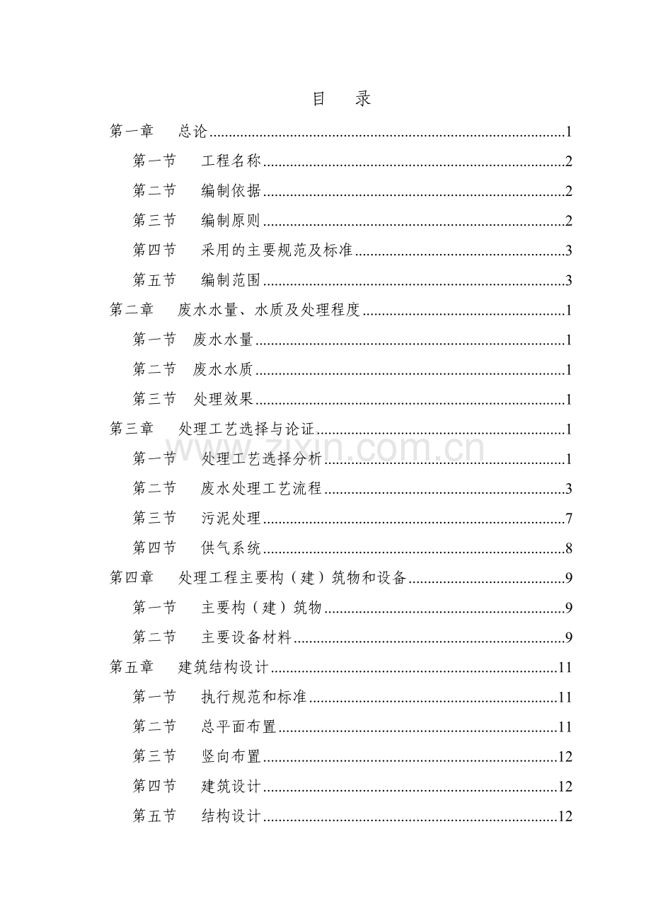 玻璃纤维废水处理工程设计方案—-毕业论文设计.doc_第2页