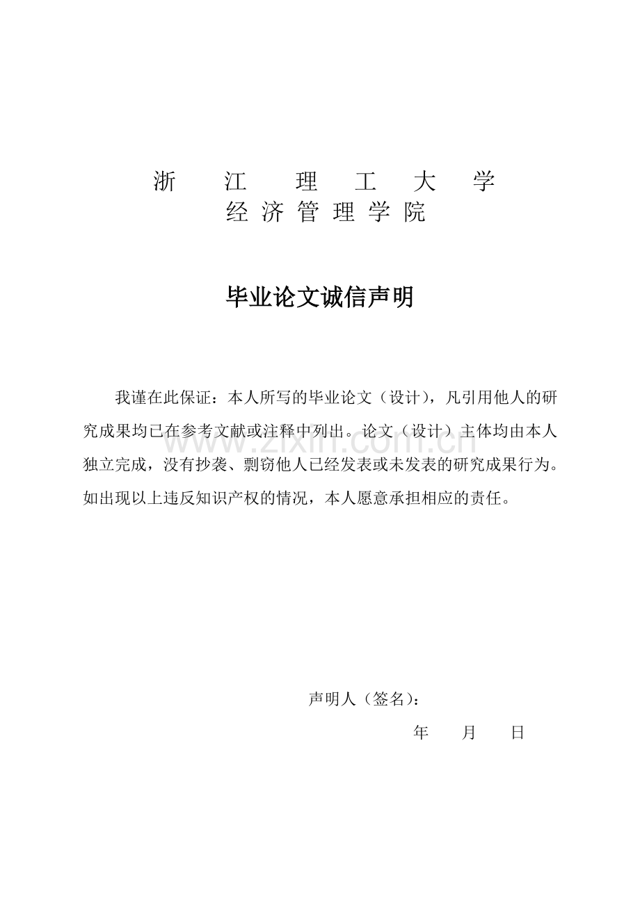 浙江省人身保险需求的影响因素分析毕业论文.doc_第3页