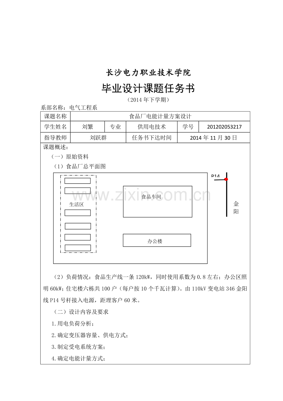 食品厂电能计量方案设计本科毕业论文.doc_第2页