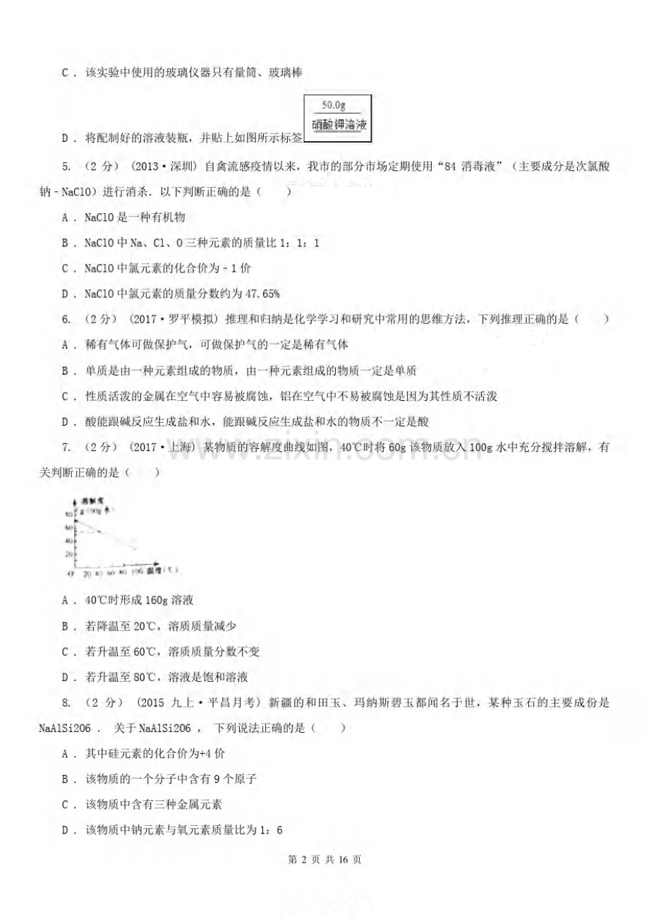 安徽省六安市2020版九年级上学期期末化学试卷(II)卷(练习).pdf_第2页