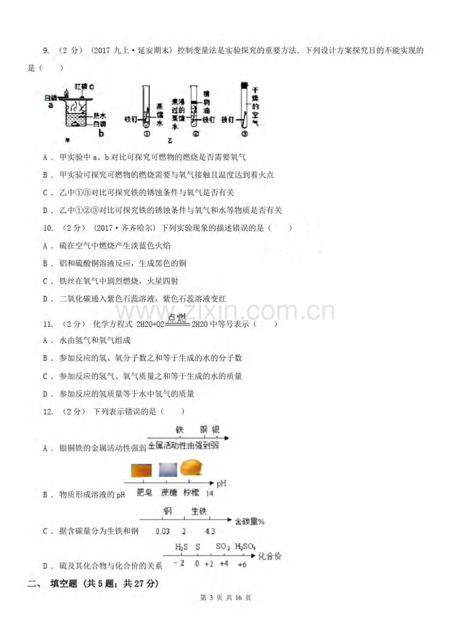 安徽省六安市2020版九年级上学期期末化学试卷(II)卷(练习).pdf_第3页