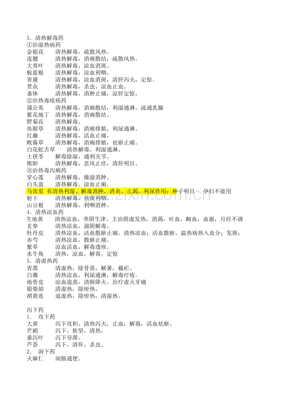 中医中草药简介Microsoft-Excel-工作表-(2).xls_第2页