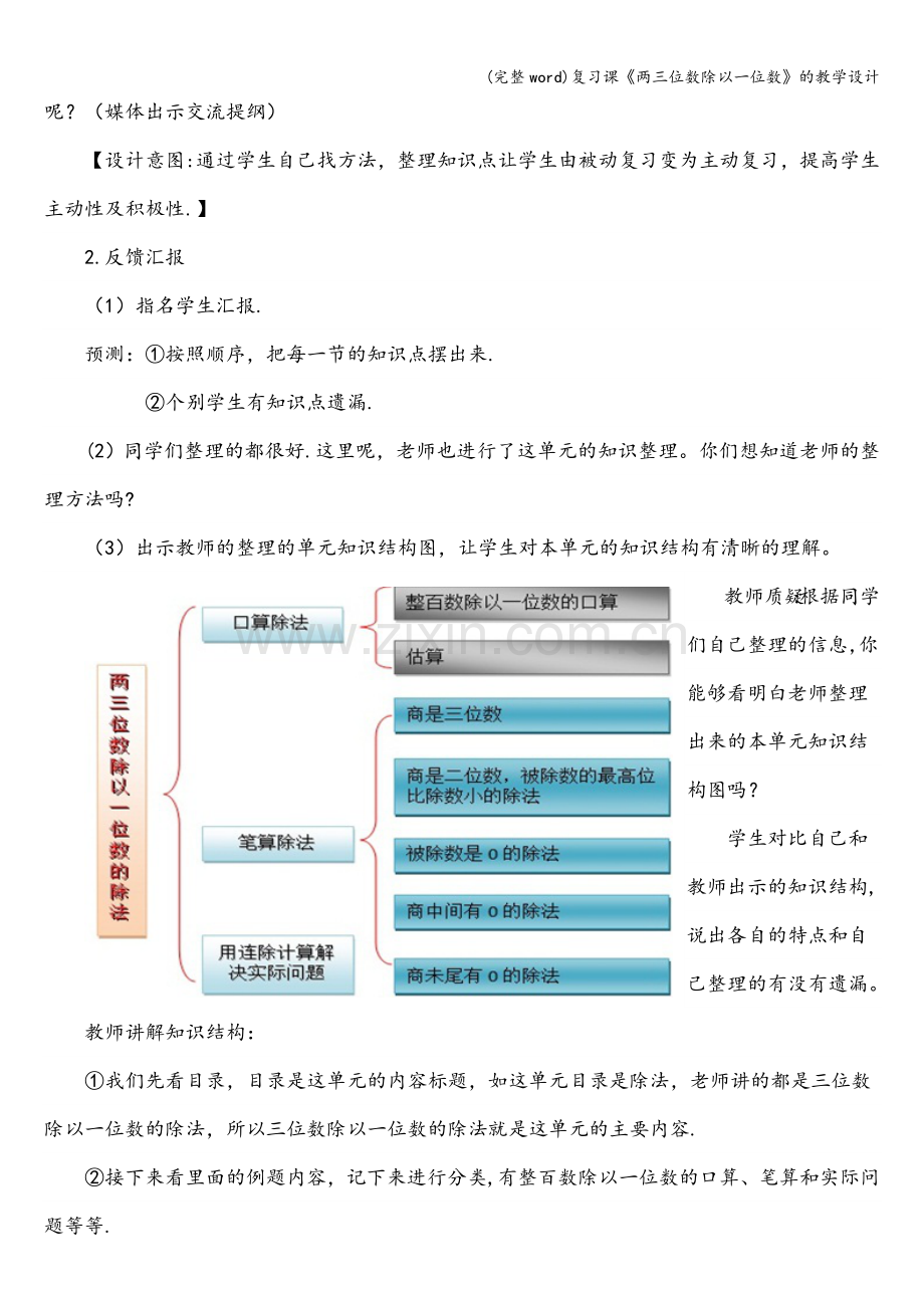 复习课《两三位数除以一位数》的教学设计.doc_第2页