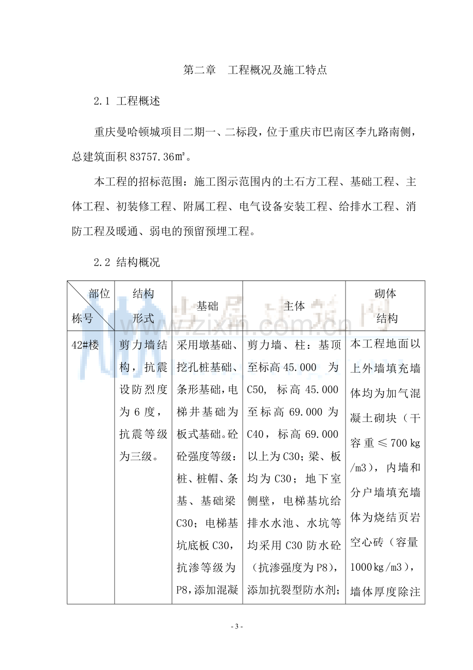 施总工组织设计方案-学位论文.doc_第3页