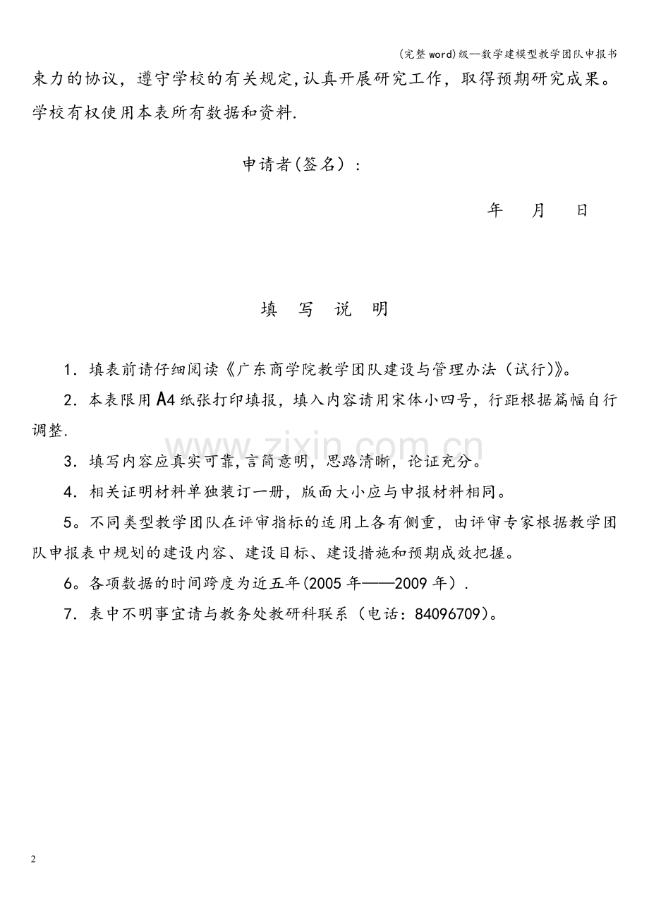 级--数学建模型教学团队申报书.doc_第2页