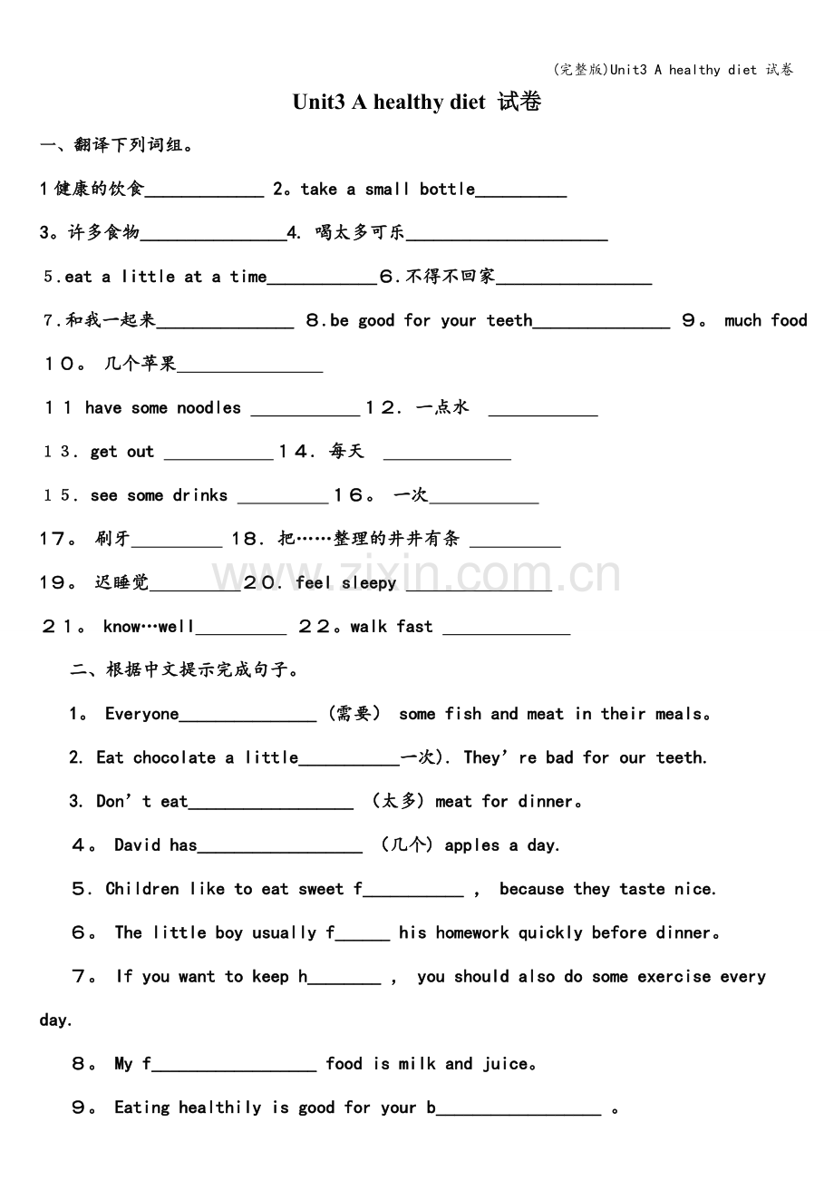 Unit3-A-healthy-diet-试卷.doc_第1页