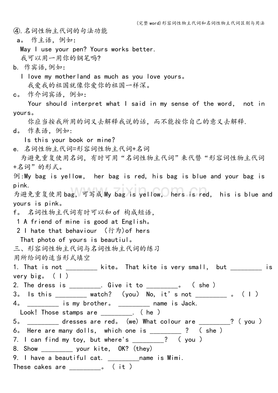 形容词性物主代词和名词性物主代词区别与用法.doc_第2页