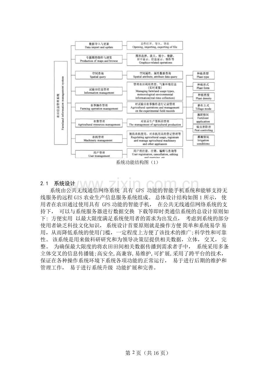 农田管理系统设计与实现毕业设计论文.doc_第2页