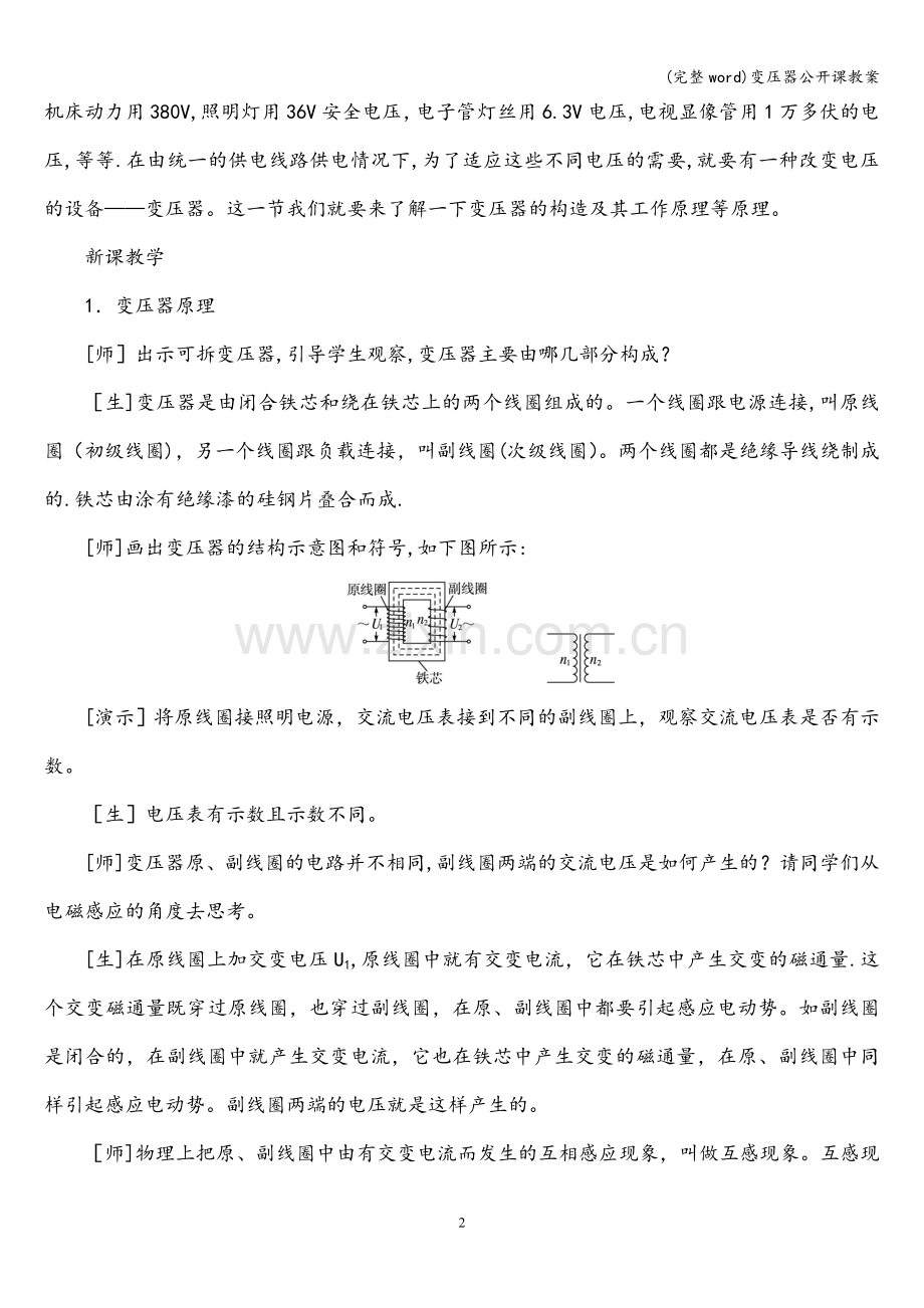 变压器公开课教案.doc_第2页