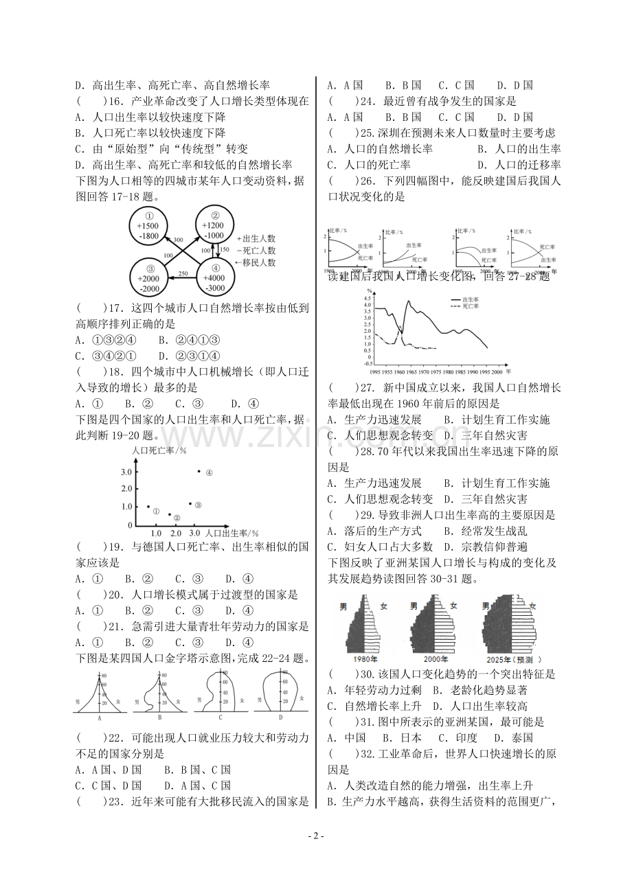 15.人口增长模式练习题.doc_第2页