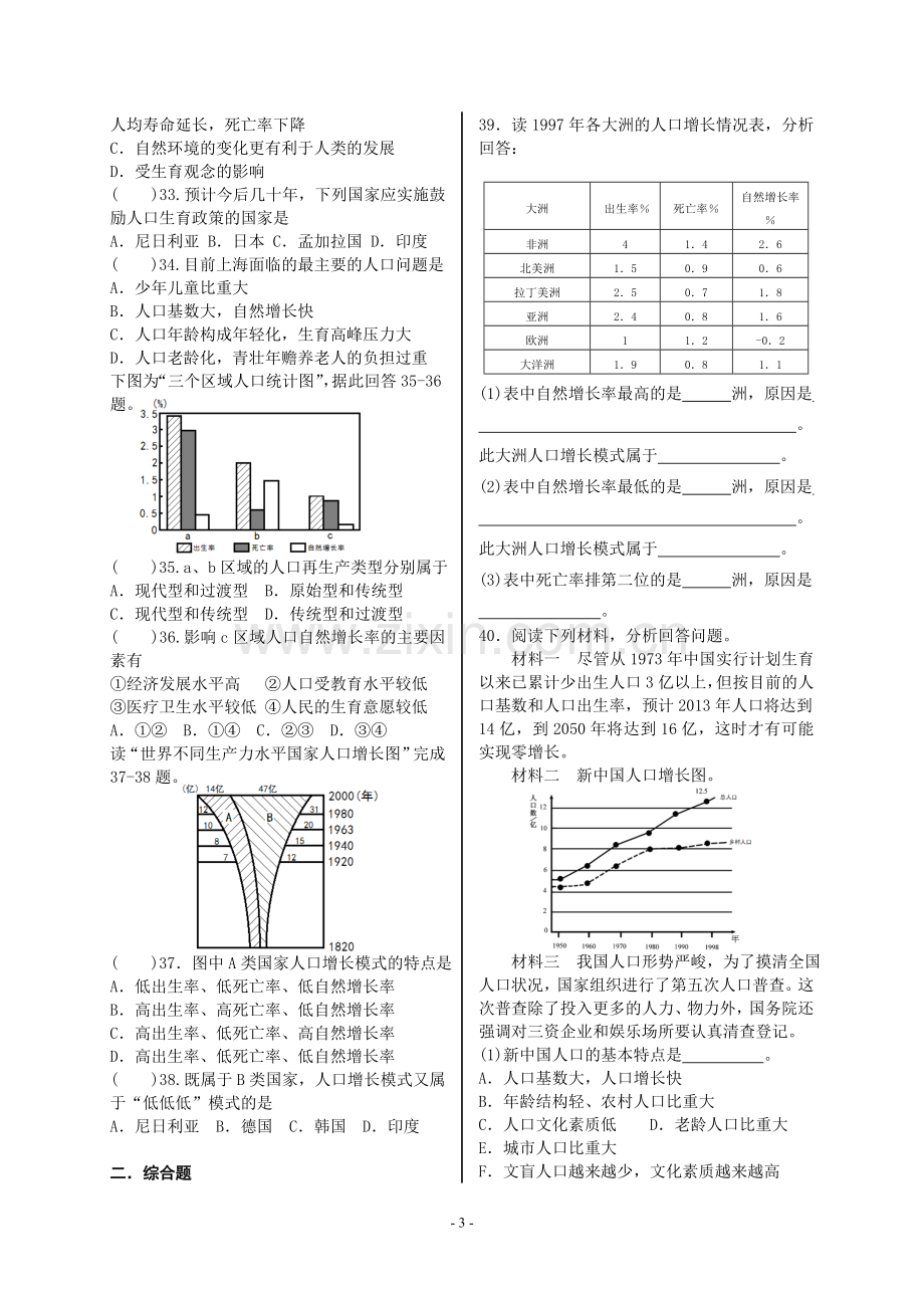 15.人口增长模式练习题.doc_第3页