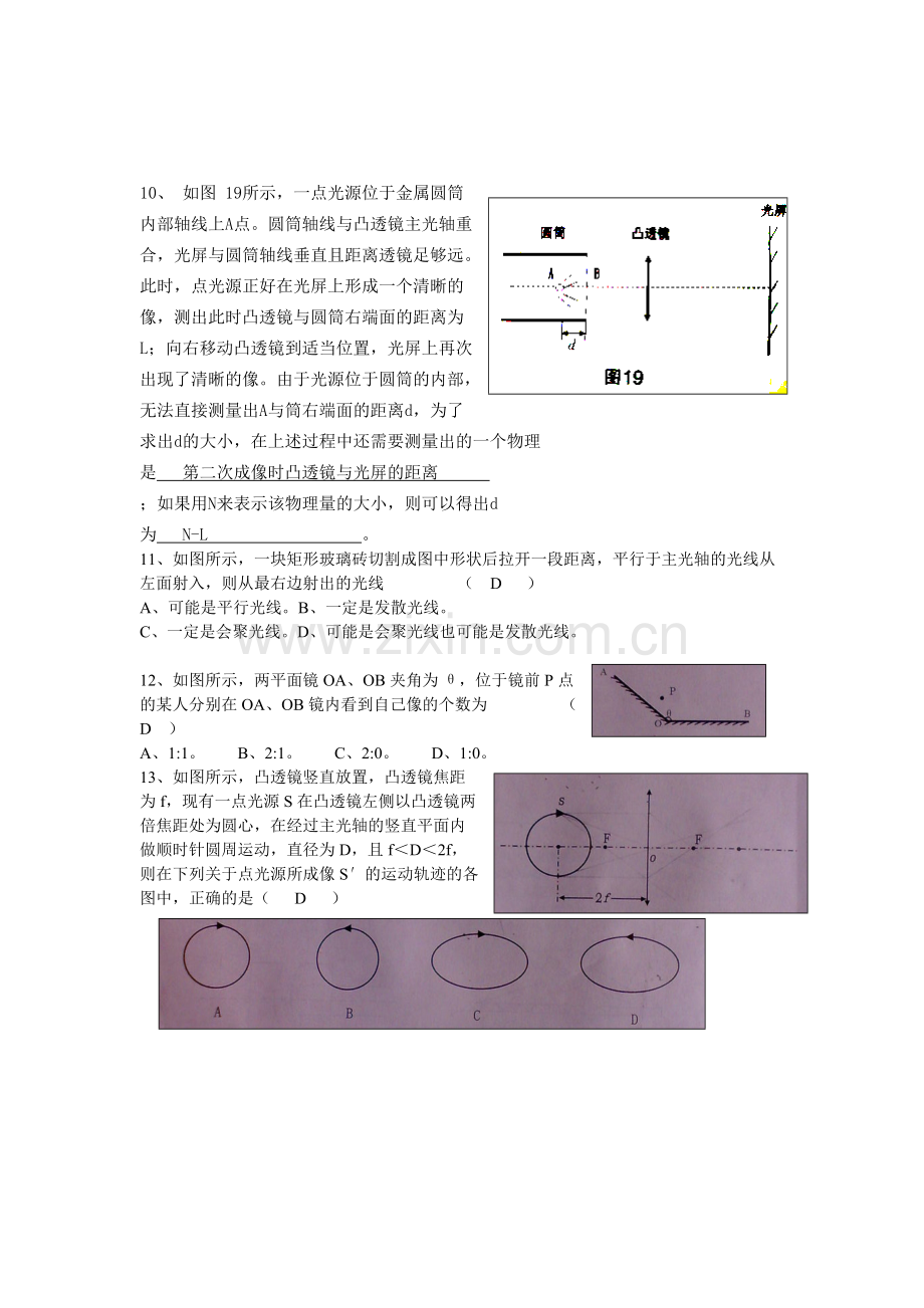 上海初中物理竞赛光学试题汇编(含答案).pdf_第3页