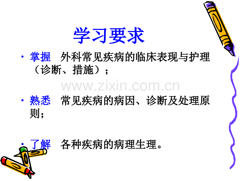 外科护理学-第二章水、电解质及酸碱平衡失调病人的护理PPT.ppt_第2页