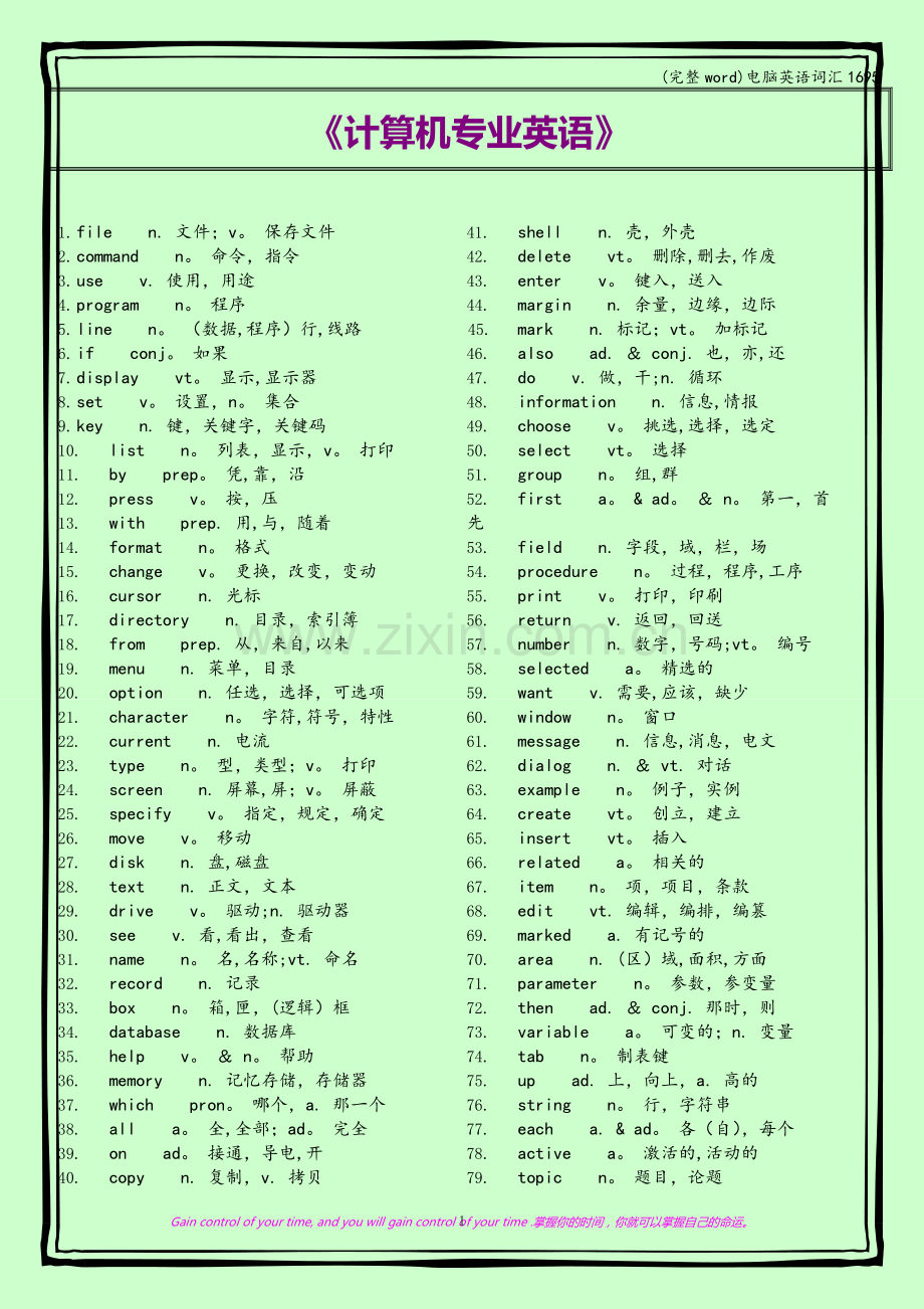 电脑英语词汇1695.doc_第1页